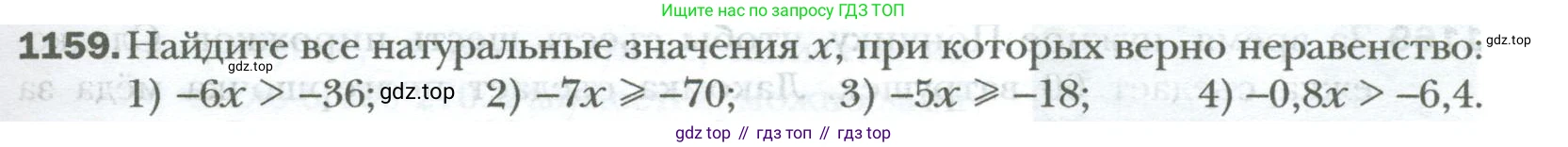 ГДЗ Математика, 6 класс Учебник, авторы: Мерзляк Аркадий Григорьевич, Полонский Виталий Борисович, Якир Михаил Семёнович, издательство Просвещение, Москва, 2023, салатового цвета, страница 241, номер 1159, Условие