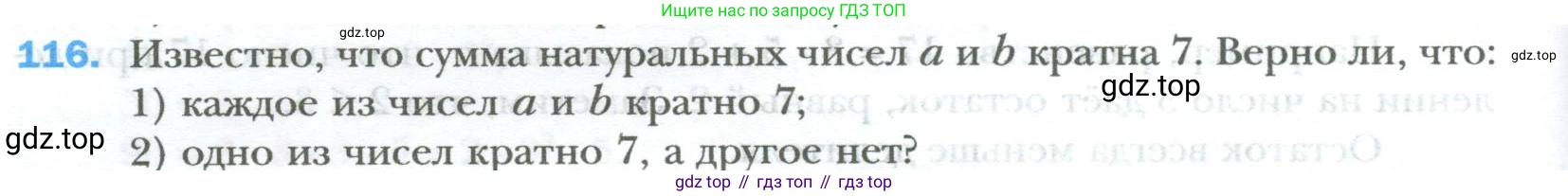 ГДЗ Математика, 6 класс Учебник, авторы: Мерзляк Аркадий Григорьевич, Полонский Виталий Борисович, Якир Михаил Семёнович, издательство Просвещение, Москва, 2023, салатового цвета, страница 24, номер 116, Условие