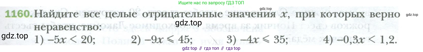 ГДЗ Математика, 6 класс Учебник, авторы: Мерзляк Аркадий Григорьевич, Полонский Виталий Борисович, Якир Михаил Семёнович, издательство Просвещение, Москва, 2023, салатового цвета, страница 241, номер 1160, Условие