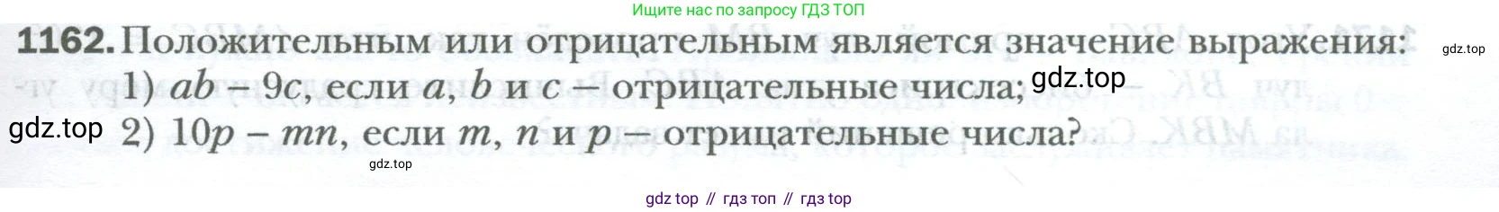 ГДЗ Математика, 6 класс Учебник, авторы: Мерзляк Аркадий Григорьевич, Полонский Виталий Борисович, Якир Михаил Семёнович, издательство Просвещение, Москва, 2023, салатового цвета, страница 241, номер 1162, Условие