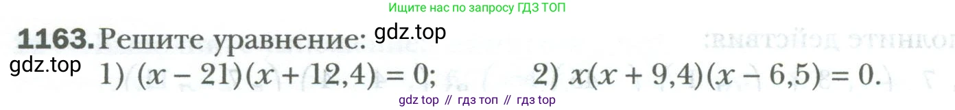 ГДЗ Математика, 6 класс Учебник, авторы: Мерзляк Аркадий Григорьевич, Полонский Виталий Борисович, Якир Михаил Семёнович, издательство Просвещение, Москва, 2023, салатового цвета, страница 242, номер 1163, Условие