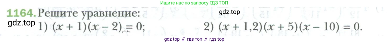 ГДЗ Математика, 6 класс Учебник, авторы: Мерзляк Аркадий Григорьевич, Полонский Виталий Борисович, Якир Михаил Семёнович, издательство Просвещение, Москва, 2023, салатового цвета, страница 242, номер 1164, Условие