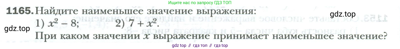 ГДЗ Математика, 6 класс Учебник, авторы: Мерзляк Аркадий Григорьевич, Полонский Виталий Борисович, Якир Михаил Семёнович, издательство Просвещение, Москва, 2023, салатового цвета, страница 242, номер 1165, Условие