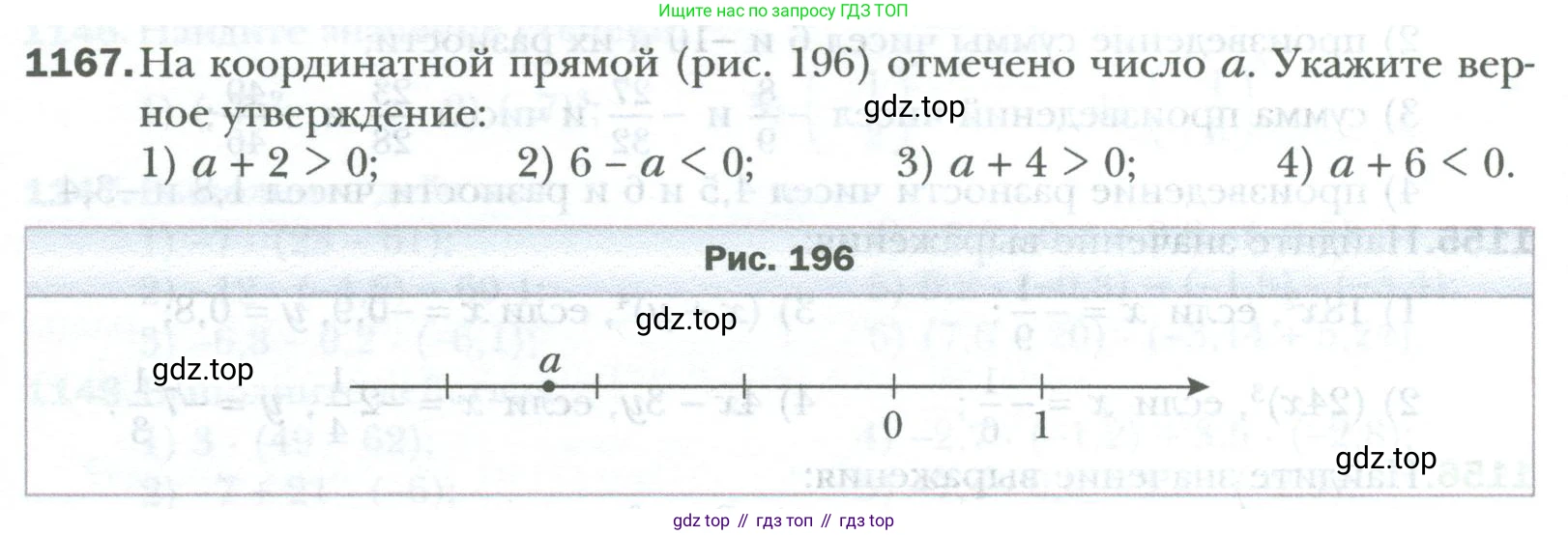 ГДЗ Математика, 6 класс Учебник, авторы: Мерзляк Аркадий Григорьевич, Полонский Виталий Борисович, Якир Михаил Семёнович, издательство Просвещение, Москва, 2023, салатового цвета, страница 242, номер 1167, Условие