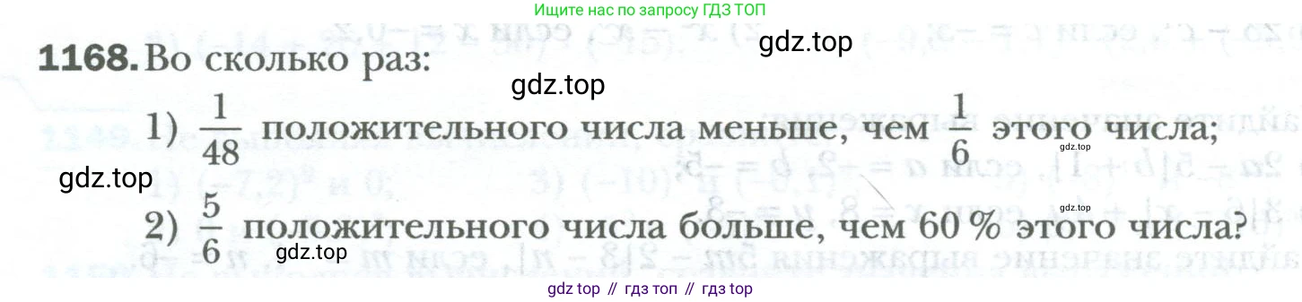 ГДЗ Математика, 6 класс Учебник, авторы: Мерзляк Аркадий Григорьевич, Полонский Виталий Борисович, Якир Михаил Семёнович, издательство Просвещение, Москва, 2023, салатового цвета, страница 242, номер 1168, Условие