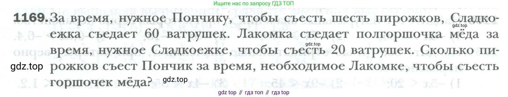ГДЗ Математика, 6 класс Учебник, авторы: Мерзляк Аркадий Григорьевич, Полонский Виталий Борисович, Якир Михаил Семёнович, издательство Просвещение, Москва, 2023, салатового цвета, страница 242, номер 1169, Условие