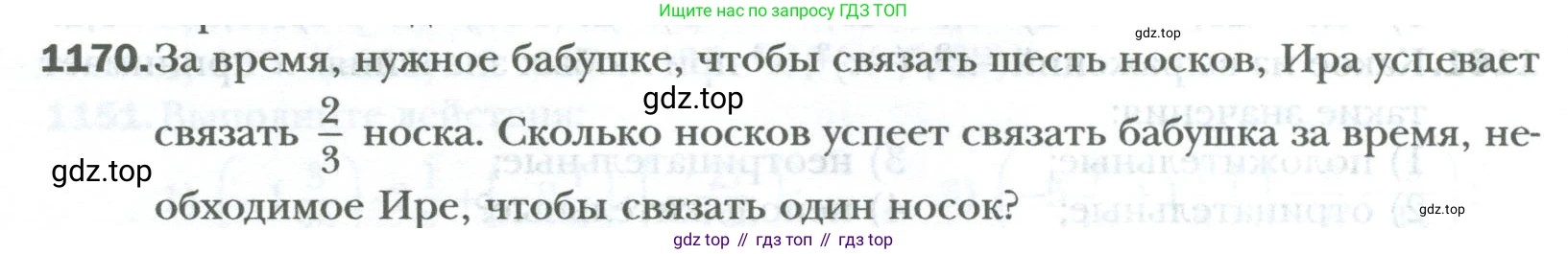 ГДЗ Математика, 6 класс Учебник, авторы: Мерзляк Аркадий Григорьевич, Полонский Виталий Борисович, Якир Михаил Семёнович, издательство Просвещение, Москва, 2023, салатового цвета, страница 242, номер 1170, Условие