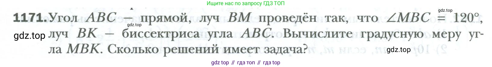 ГДЗ Математика, 6 класс Учебник, авторы: Мерзляк Аркадий Григорьевич, Полонский Виталий Борисович, Якир Михаил Семёнович, издательство Просвещение, Москва, 2023, салатового цвета, страница 242, номер 1171, Условие