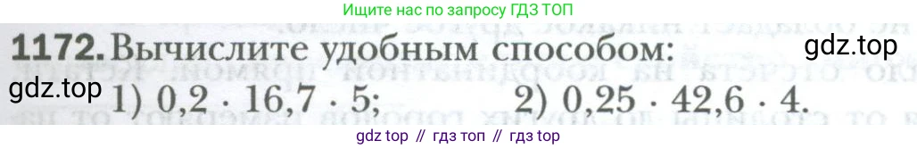 ГДЗ Математика, 6 класс Учебник, авторы: Мерзляк Аркадий Григорьевич, Полонский Виталий Борисович, Якир Михаил Семёнович, издательство Просвещение, Москва, 2023, салатового цвета, страница 243, номер 1172, Условие