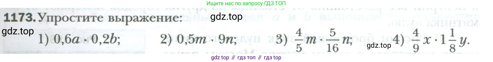 ГДЗ Математика, 6 класс Учебник, авторы: Мерзляк Аркадий Григорьевич, Полонский Виталий Борисович, Якир Михаил Семёнович, издательство Просвещение, Москва, 2023, салатового цвета, страница 243, номер 1173, Условие