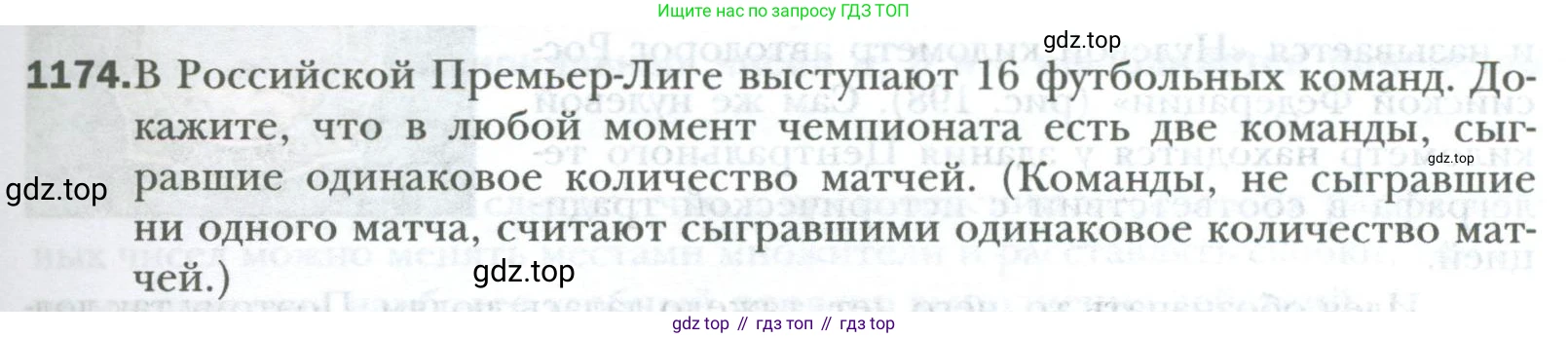 ГДЗ Математика, 6 класс Учебник, авторы: Мерзляк Аркадий Григорьевич, Полонский Виталий Борисович, Якир Михаил Семёнович, издательство Просвещение, Москва, 2023, салатового цвета, страница 243, номер 1174, Условие
