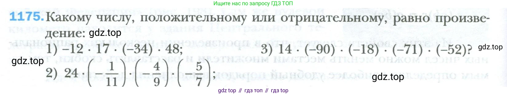 ГДЗ Математика, 6 класс Учебник, авторы: Мерзляк Аркадий Григорьевич, Полонский Виталий Борисович, Якир Михаил Семёнович, издательство Просвещение, Москва, 2023, салатового цвета, страница 246, номер 1175, Условие