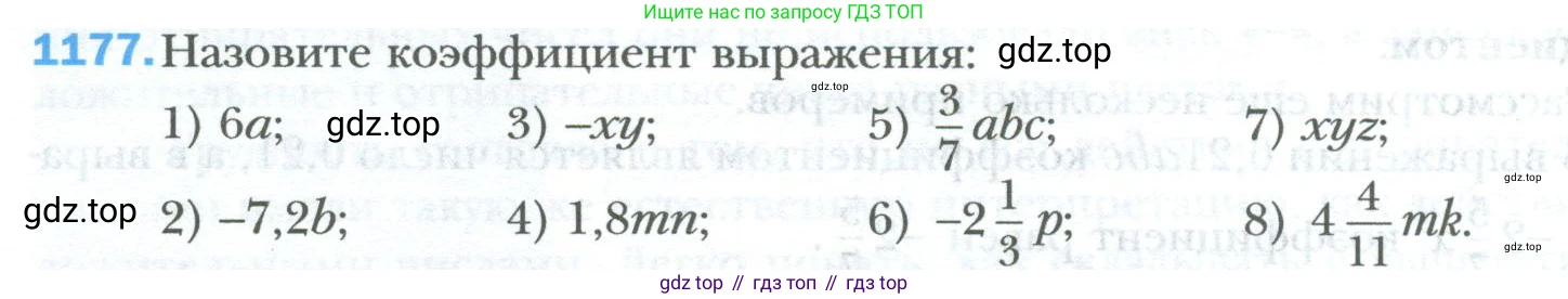 ГДЗ Математика, 6 класс Учебник, авторы: Мерзляк Аркадий Григорьевич, Полонский Виталий Борисович, Якир Михаил Семёнович, издательство Просвещение, Москва, 2023, салатового цвета, страница 246, номер 1177, Условие