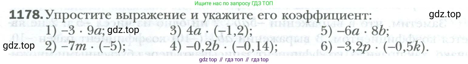 ГДЗ Математика, 6 класс Учебник, авторы: Мерзляк Аркадий Григорьевич, Полонский Виталий Борисович, Якир Михаил Семёнович, издательство Просвещение, Москва, 2023, салатового цвета, страница 246, номер 1178, Условие