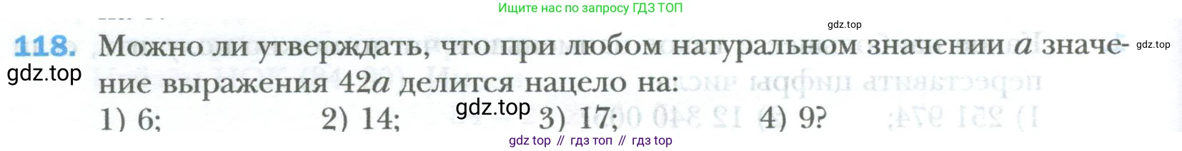 ГДЗ Математика, 6 класс Учебник, авторы: Мерзляк Аркадий Григорьевич, Полонский Виталий Борисович, Якир Михаил Семёнович, издательство Просвещение, Москва, 2023, салатового цвета, страница 24, номер 118, Условие
