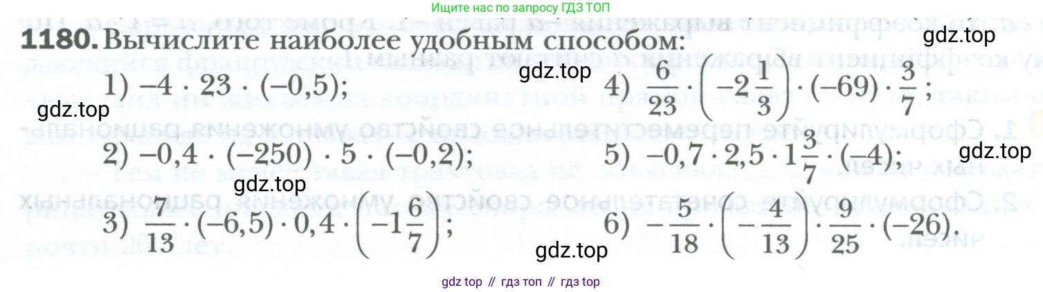 ГДЗ Математика, 6 класс Учебник, авторы: Мерзляк Аркадий Григорьевич, Полонский Виталий Борисович, Якир Михаил Семёнович, издательство Просвещение, Москва, 2023, салатового цвета, страница 246, номер 1180, Условие