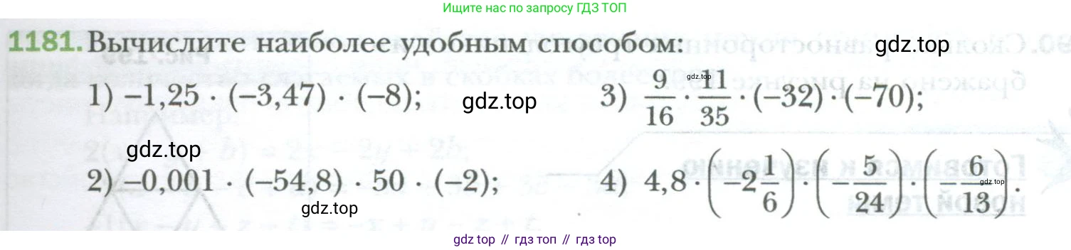 ГДЗ Математика, 6 класс Учебник, авторы: Мерзляк Аркадий Григорьевич, Полонский Виталий Борисович, Якир Михаил Семёнович, издательство Просвещение, Москва, 2023, салатового цвета, страница 247, номер 1181, Условие