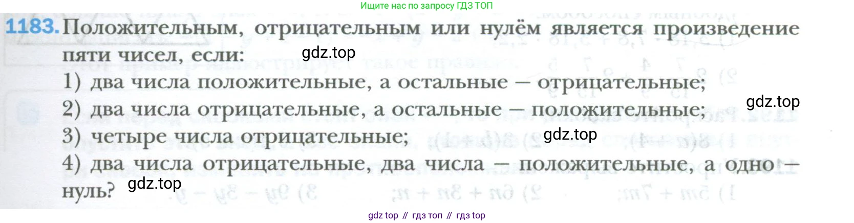 ГДЗ Математика, 6 класс Учебник, авторы: Мерзляк Аркадий Григорьевич, Полонский Виталий Борисович, Якир Михаил Семёнович, издательство Просвещение, Москва, 2023, салатового цвета, страница 247, номер 1183, Условие