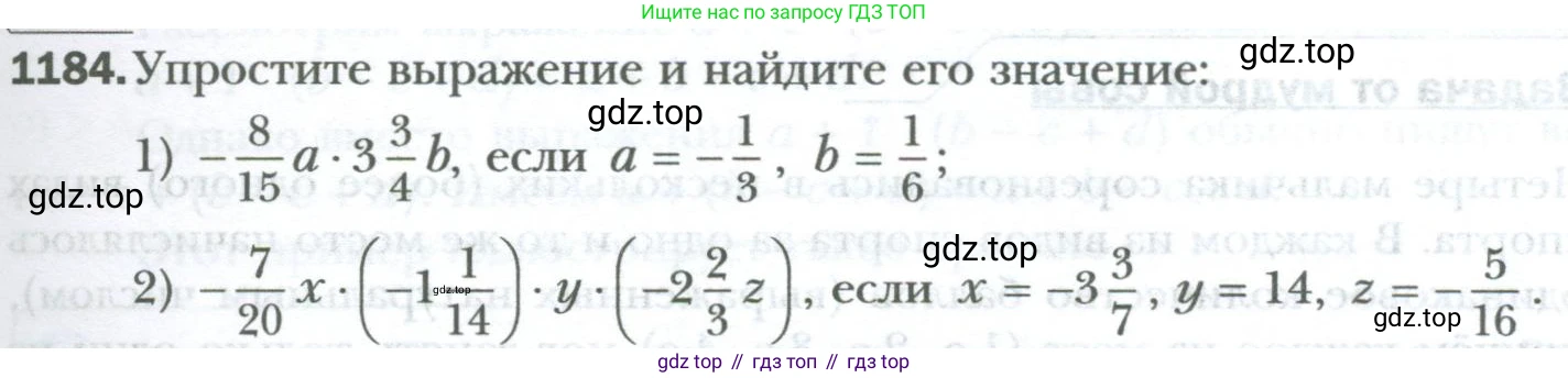 ГДЗ Математика, 6 класс Учебник, авторы: Мерзляк Аркадий Григорьевич, Полонский Виталий Борисович, Якир Михаил Семёнович, издательство Просвещение, Москва, 2023, салатового цвета, страница 247, номер 1184, Условие