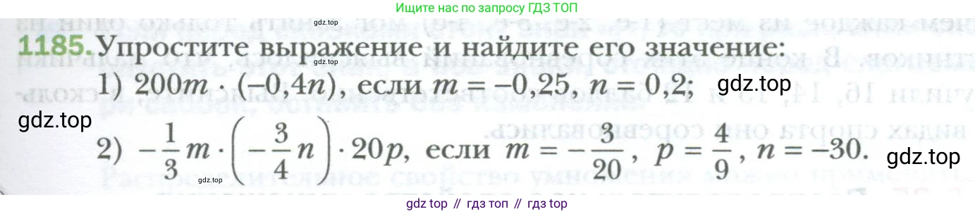 ГДЗ Математика, 6 класс Учебник, авторы: Мерзляк Аркадий Григорьевич, Полонский Виталий Борисович, Якир Михаил Семёнович, издательство Просвещение, Москва, 2023, салатового цвета, страница 247, номер 1185, Условие