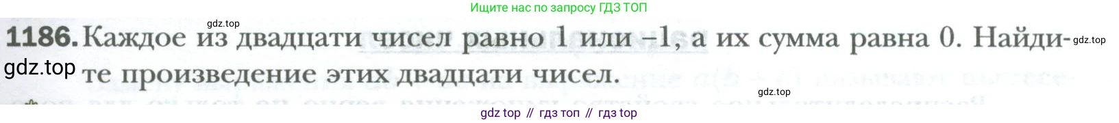 ГДЗ Математика, 6 класс Учебник, авторы: Мерзляк Аркадий Григорьевич, Полонский Виталий Борисович, Якир Михаил Семёнович, издательство Просвещение, Москва, 2023, салатового цвета, страница 247, номер 1186, Условие