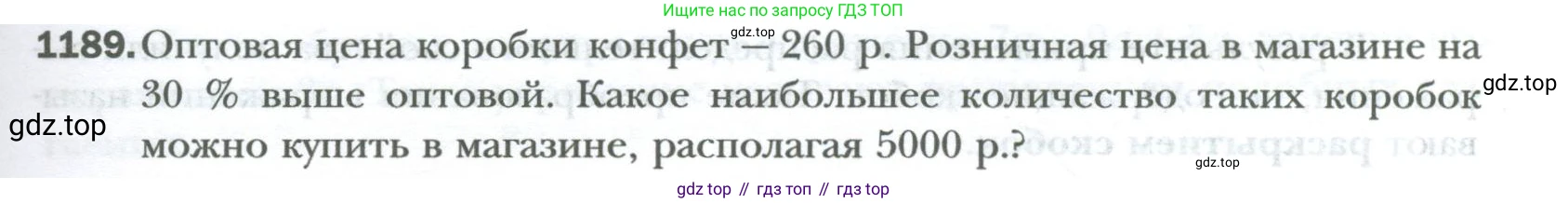 ГДЗ Математика, 6 класс Учебник, авторы: Мерзляк Аркадий Григорьевич, Полонский Виталий Борисович, Якир Михаил Семёнович, издательство Просвещение, Москва, 2023, салатового цвета, страница 247, номер 1189, Условие
