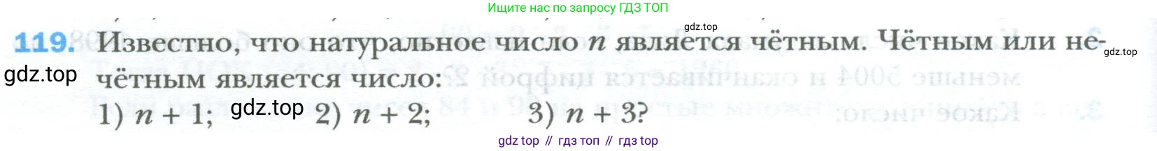 ГДЗ Математика, 6 класс Учебник, авторы: Мерзляк Аркадий Григорьевич, Полонский Виталий Борисович, Якир Михаил Семёнович, издательство Просвещение, Москва, 2023, салатового цвета, страница 24, номер 119, Условие