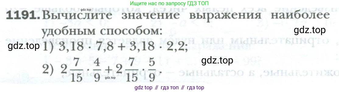 ГДЗ Математика, 6 класс Учебник, авторы: Мерзляк Аркадий Григорьевич, Полонский Виталий Борисович, Якир Михаил Семёнович, издательство Просвещение, Москва, 2023, салатового цвета, страница 248, номер 1191, Условие