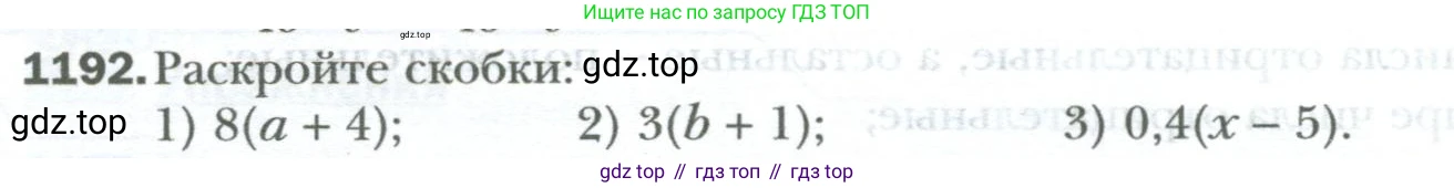 ГДЗ Математика, 6 класс Учебник, авторы: Мерзляк Аркадий Григорьевич, Полонский Виталий Борисович, Якир Михаил Семёнович, издательство Просвещение, Москва, 2023, салатового цвета, страница 248, номер 1192, Условие