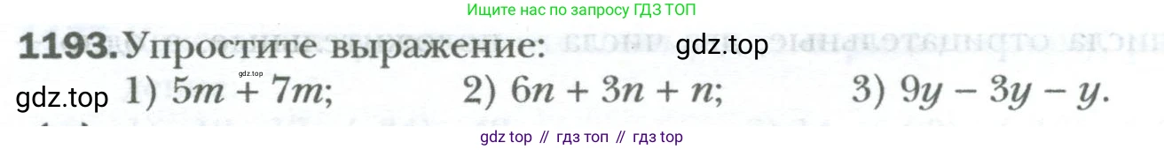 ГДЗ Математика, 6 класс Учебник, авторы: Мерзляк Аркадий Григорьевич, Полонский Виталий Борисович, Якир Михаил Семёнович, издательство Просвещение, Москва, 2023, салатового цвета, страница 248, номер 1193, Условие