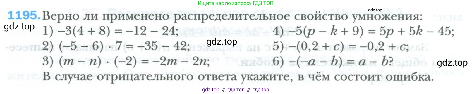 ГДЗ Математика, 6 класс Учебник, авторы: Мерзляк Аркадий Григорьевич, Полонский Виталий Борисович, Якир Михаил Семёнович, издательство Просвещение, Москва, 2023, салатового цвета, страница 250, номер 1195, Условие