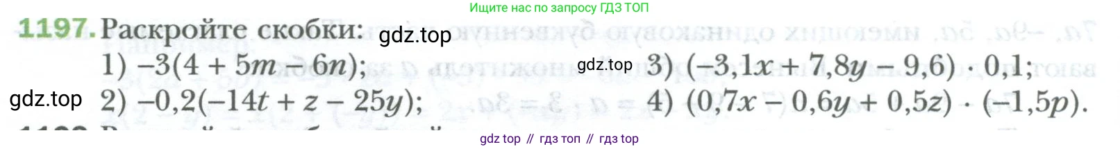 ГДЗ Математика, 6 класс Учебник, авторы: Мерзляк Аркадий Григорьевич, Полонский Виталий Борисович, Якир Михаил Семёнович, издательство Просвещение, Москва, 2023, салатового цвета, страница 250, номер 1197, Условие