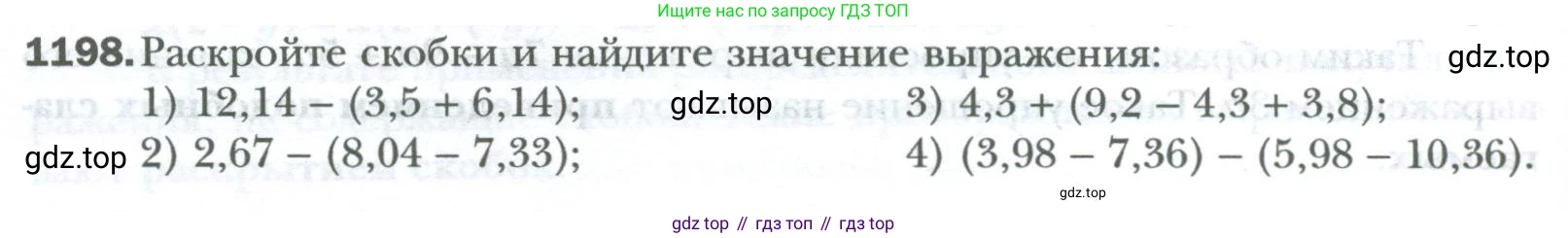 ГДЗ Математика, 6 класс Учебник, авторы: Мерзляк Аркадий Григорьевич, Полонский Виталий Борисович, Якир Михаил Семёнович, издательство Просвещение, Москва, 2023, салатового цвета, страница 250, номер 1198, Условие