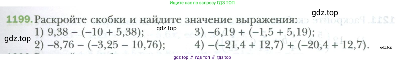ГДЗ Математика, 6 класс Учебник, авторы: Мерзляк Аркадий Григорьевич, Полонский Виталий Борисович, Якир Михаил Семёнович, издательство Просвещение, Москва, 2023, салатового цвета, страница 251, номер 1199, Условие