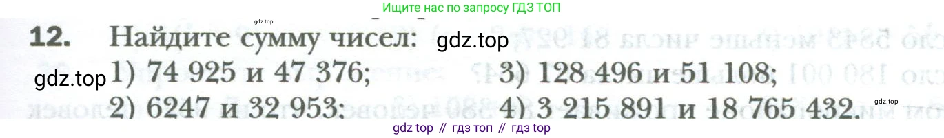 ГДЗ Математика, 6 класс Учебник, авторы: Мерзляк Аркадий Григорьевич, Полонский Виталий Борисович, Якир Михаил Семёнович, издательство Просвещение, Москва, 2023, салатового цвета, страница 7, номер 12, Условие