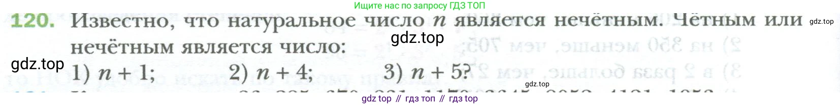 ГДЗ Математика, 6 класс Учебник, авторы: Мерзляк Аркадий Григорьевич, Полонский Виталий Борисович, Якир Михаил Семёнович, издательство Просвещение, Москва, 2023, салатового цвета, страница 24, номер 120, Условие