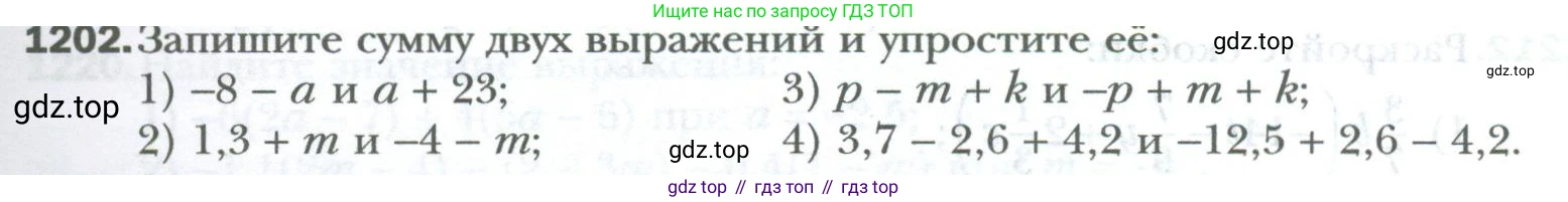 ГДЗ Математика, 6 класс Учебник, авторы: Мерзляк Аркадий Григорьевич, Полонский Виталий Борисович, Якир Михаил Семёнович, издательство Просвещение, Москва, 2023, салатового цвета, страница 251, номер 1202, Условие
