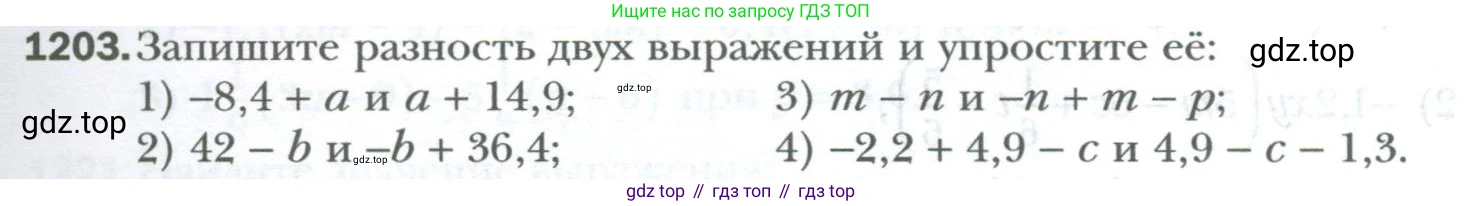 ГДЗ Математика, 6 класс Учебник, авторы: Мерзляк Аркадий Григорьевич, Полонский Виталий Борисович, Якир Михаил Семёнович, издательство Просвещение, Москва, 2023, салатового цвета, страница 251, номер 1203, Условие