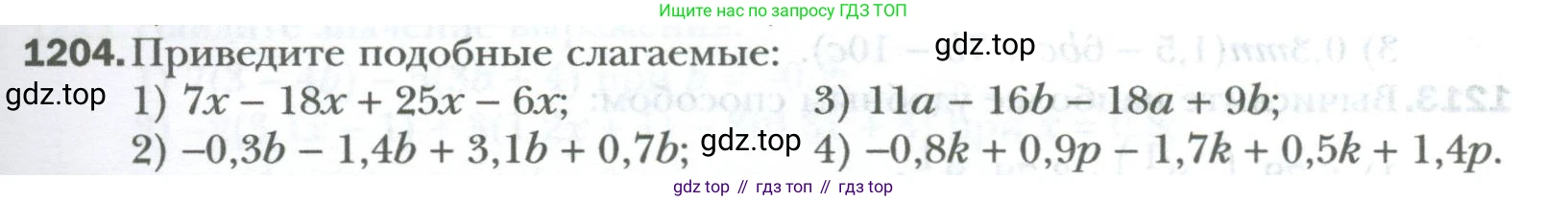 ГДЗ Математика, 6 класс Учебник, авторы: Мерзляк Аркадий Григорьевич, Полонский Виталий Борисович, Якир Михаил Семёнович, издательство Просвещение, Москва, 2023, салатового цвета, страница 251, номер 1204, Условие