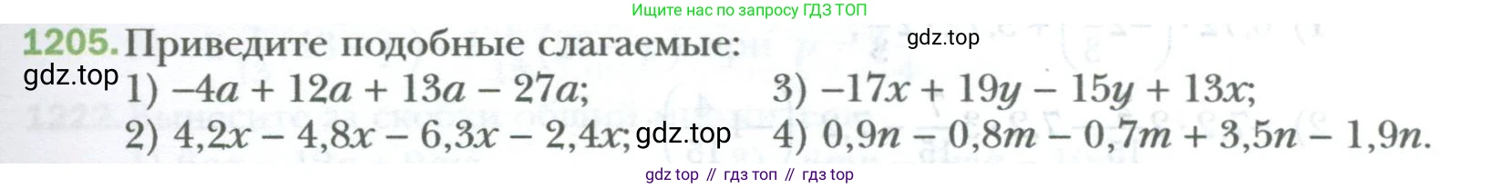 ГДЗ Математика, 6 класс Учебник, авторы: Мерзляк Аркадий Григорьевич, Полонский Виталий Борисович, Якир Михаил Семёнович, издательство Просвещение, Москва, 2023, салатового цвета, страница 251, номер 1205, Условие