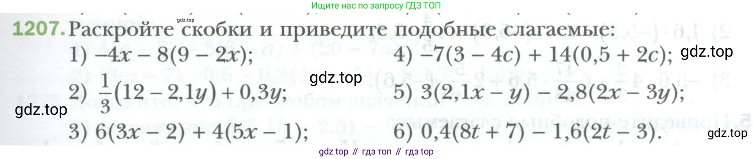 ГДЗ Математика, 6 класс Учебник, авторы: Мерзляк Аркадий Григорьевич, Полонский Виталий Борисович, Якир Михаил Семёнович, издательство Просвещение, Москва, 2023, салатового цвета, страница 251, номер 1207, Условие