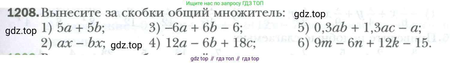 ГДЗ Математика, 6 класс Учебник, авторы: Мерзляк Аркадий Григорьевич, Полонский Виталий Борисович, Якир Михаил Семёнович, издательство Просвещение, Москва, 2023, салатового цвета, страница 251, номер 1208, Условие