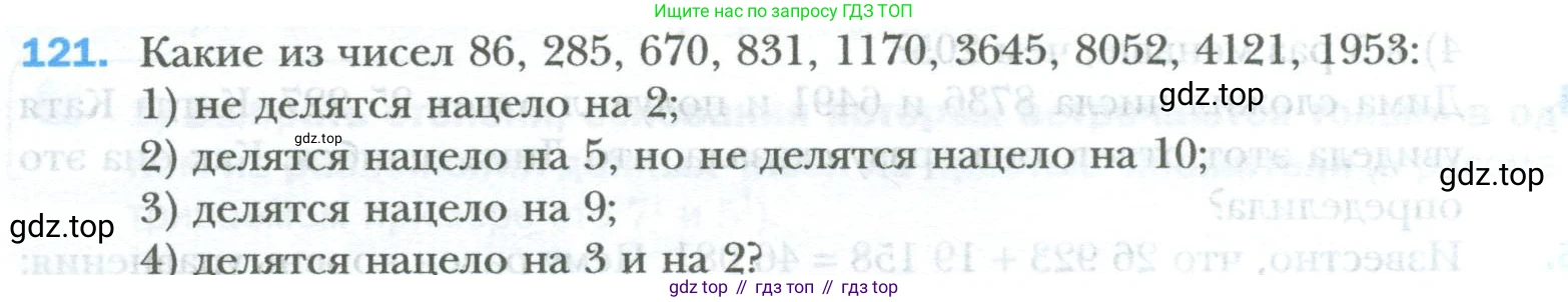 ГДЗ Математика, 6 класс Учебник, авторы: Мерзляк Аркадий Григорьевич, Полонский Виталий Борисович, Якир Михаил Семёнович, издательство Просвещение, Москва, 2023, салатового цвета, страница 24, номер 121, Условие