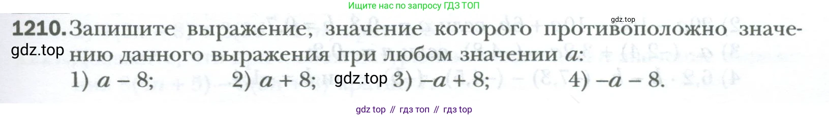 ГДЗ Математика, 6 класс Учебник, авторы: Мерзляк Аркадий Григорьевич, Полонский Виталий Борисович, Якир Михаил Семёнович, издательство Просвещение, Москва, 2023, салатового цвета, страница 251, номер 1210, Условие