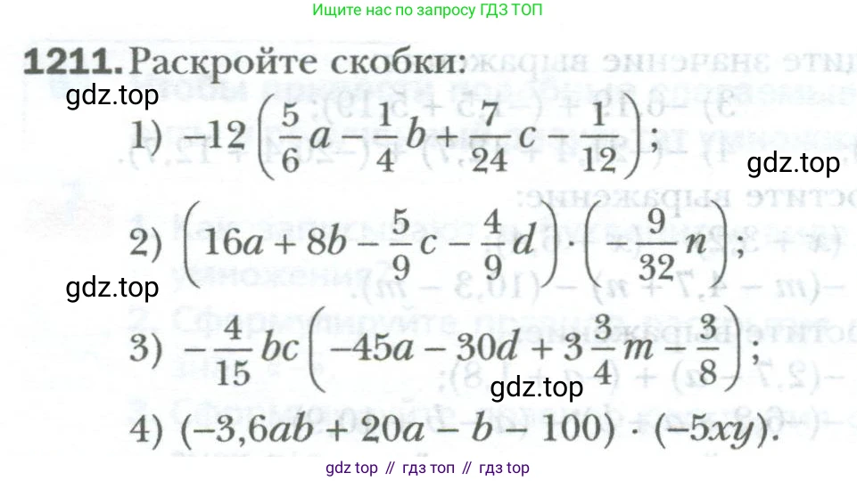 ГДЗ Математика, 6 класс Учебник, авторы: Мерзляк Аркадий Григорьевич, Полонский Виталий Борисович, Якир Михаил Семёнович, издательство Просвещение, Москва, 2023, салатового цвета, страница 252, номер 1211, Условие
