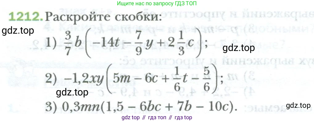 ГДЗ Математика, 6 класс Учебник, авторы: Мерзляк Аркадий Григорьевич, Полонский Виталий Борисович, Якир Михаил Семёнович, издательство Просвещение, Москва, 2023, салатового цвета, страница 252, номер 1212, Условие