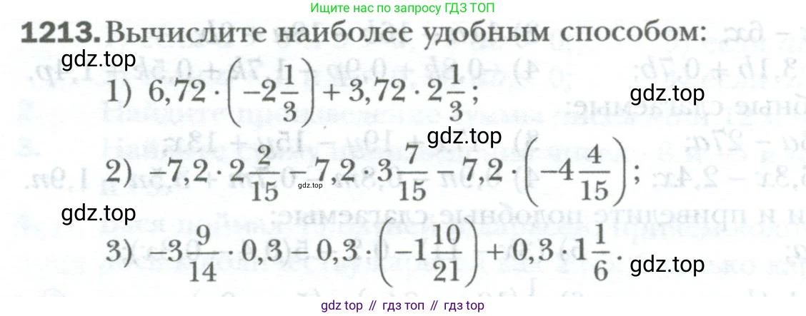 ГДЗ Математика, 6 класс Учебник, авторы: Мерзляк Аркадий Григорьевич, Полонский Виталий Борисович, Якир Михаил Семёнович, издательство Просвещение, Москва, 2023, салатового цвета, страница 252, номер 1213, Условие