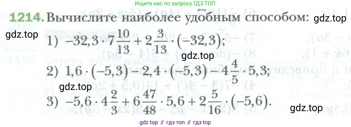 ГДЗ Математика, 6 класс Учебник, авторы: Мерзляк Аркадий Григорьевич, Полонский Виталий Борисович, Якир Михаил Семёнович, издательство Просвещение, Москва, 2023, салатового цвета, страница 252, номер 1214, Условие
