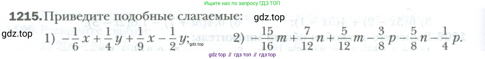 ГДЗ Математика, 6 класс Учебник, авторы: Мерзляк Аркадий Григорьевич, Полонский Виталий Борисович, Якир Михаил Семёнович, издательство Просвещение, Москва, 2023, салатового цвета, страница 252, номер 1215, Условие