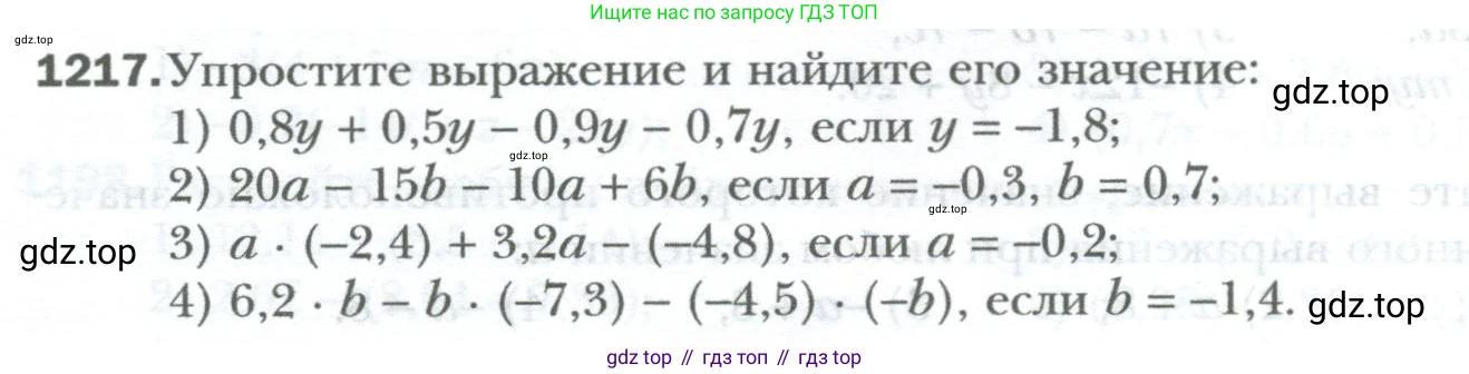 ГДЗ Математика, 6 класс Учебник, авторы: Мерзляк Аркадий Григорьевич, Полонский Виталий Борисович, Якир Михаил Семёнович, издательство Просвещение, Москва, 2023, салатового цвета, страница 252, номер 1217, Условие